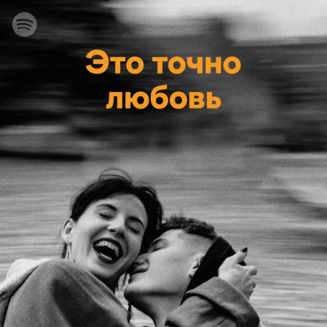 Spotify_Russia_Playlists